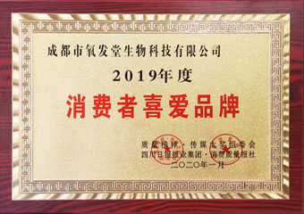 品牌榮譽(yù)-2019消費(fèi)者喜愛品牌