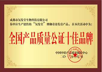 品牌榮譽(yù)-產(chǎn)品十佳