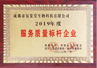品牌榮譽(yù)-2019服務(wù)標(biāo)桿