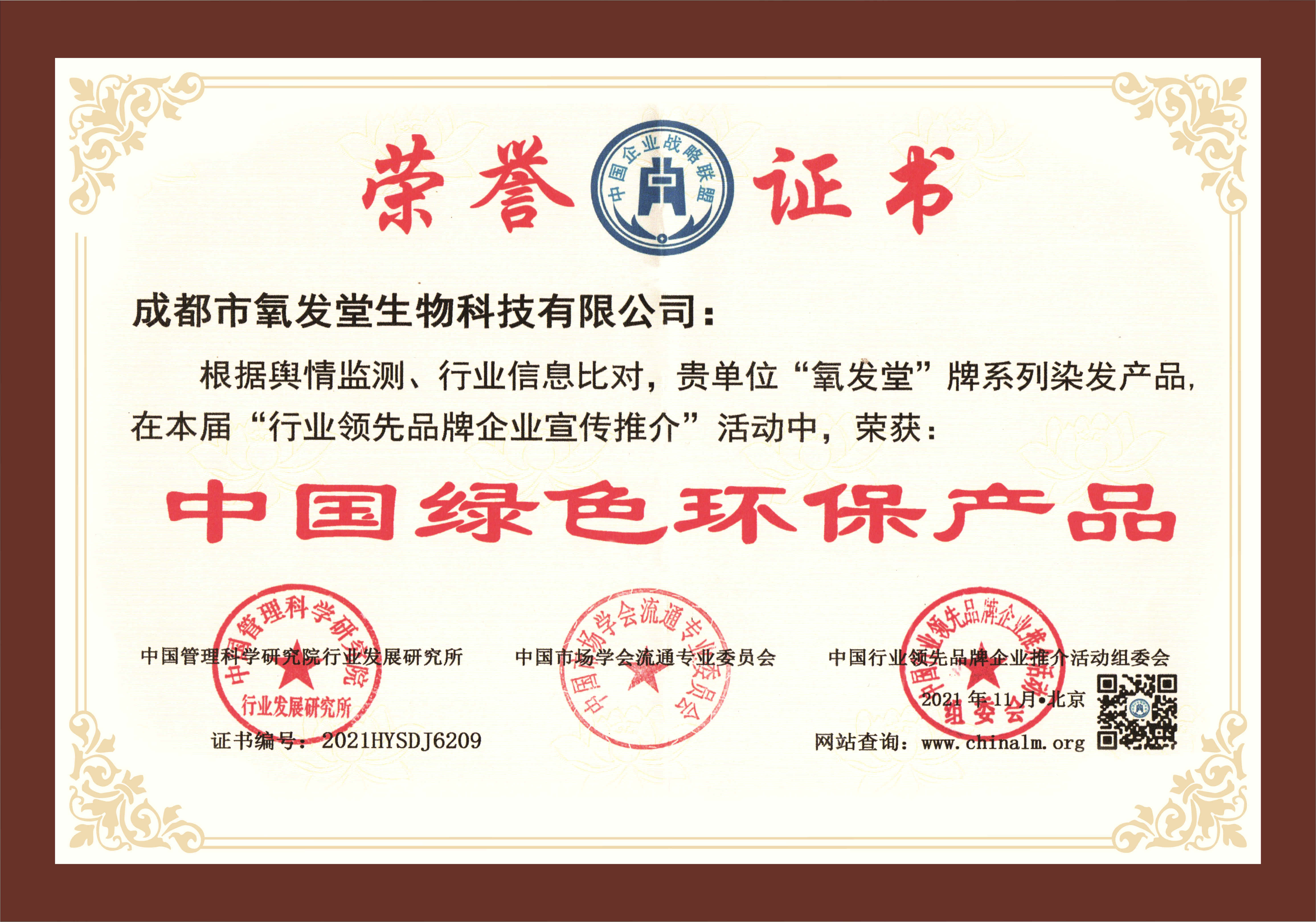品牌榮譽(yù)-綠色環(huán)保