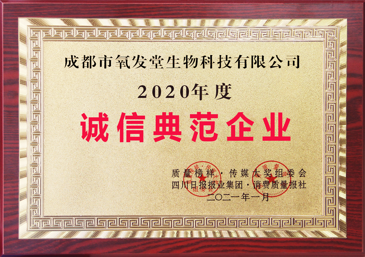 品牌榮譽(yù)-誠信典范