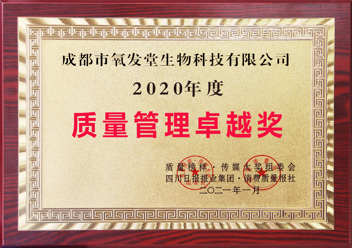 品牌榮譽(yù)-質(zhì)量管理卓越獎