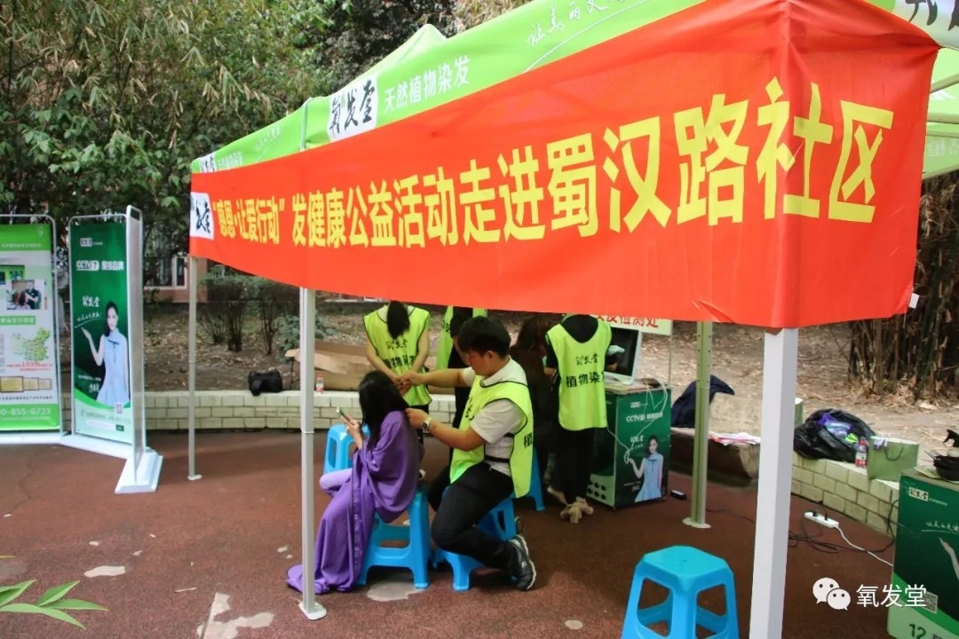 氧發(fā)堂公益慈善