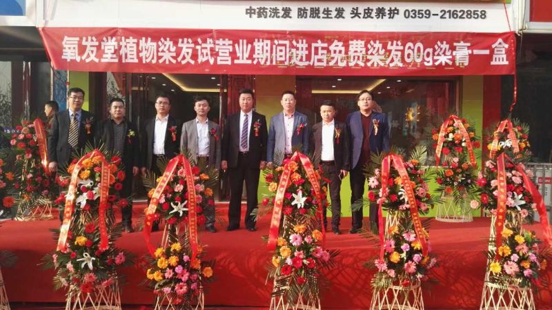 氧發(fā)堂植物染發(fā)新店開業(yè)