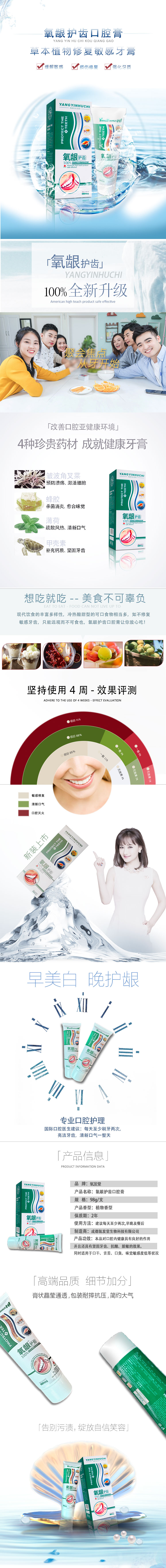 氧齦護齒口腔膏