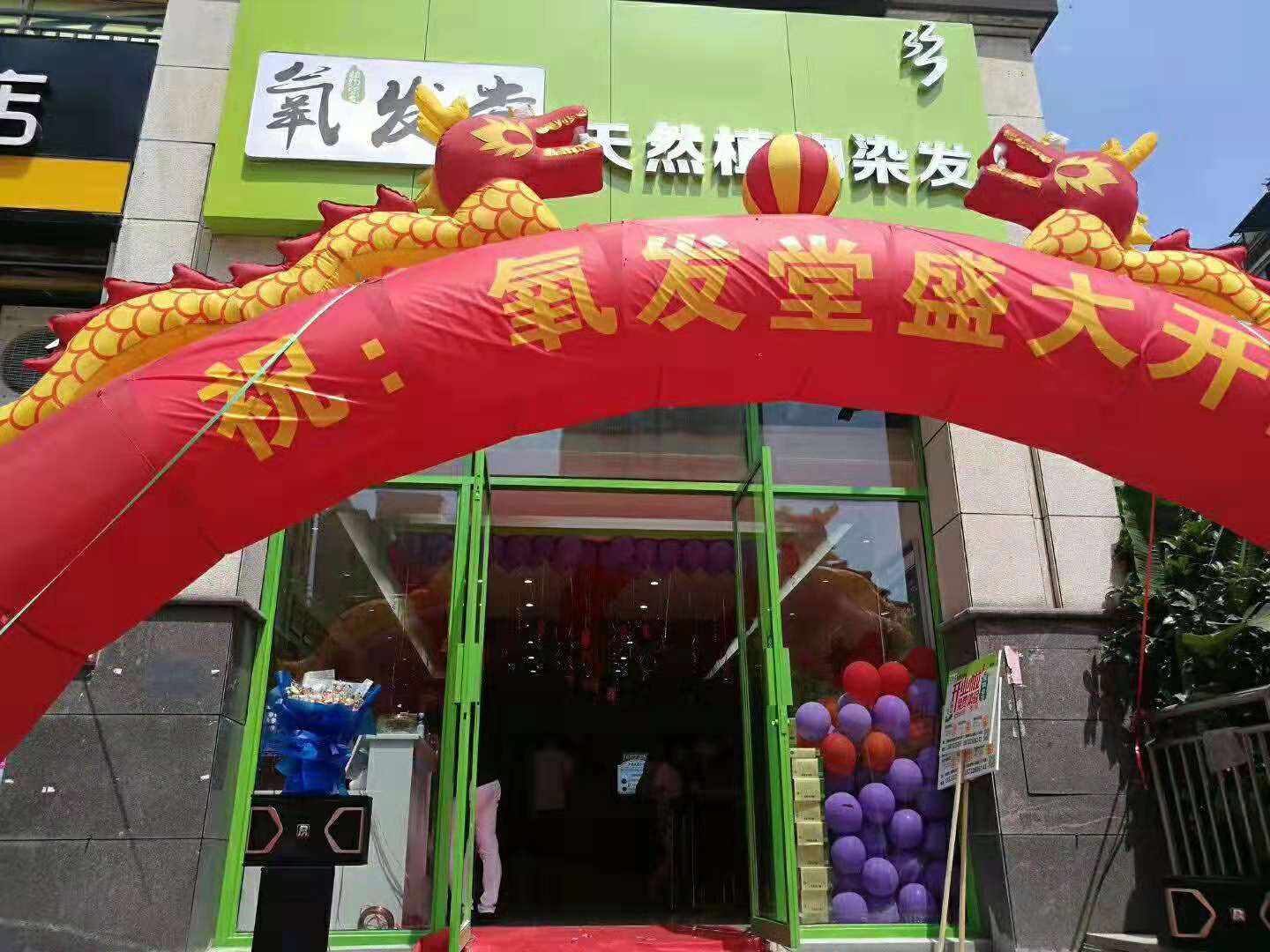 植物染發(fā)店