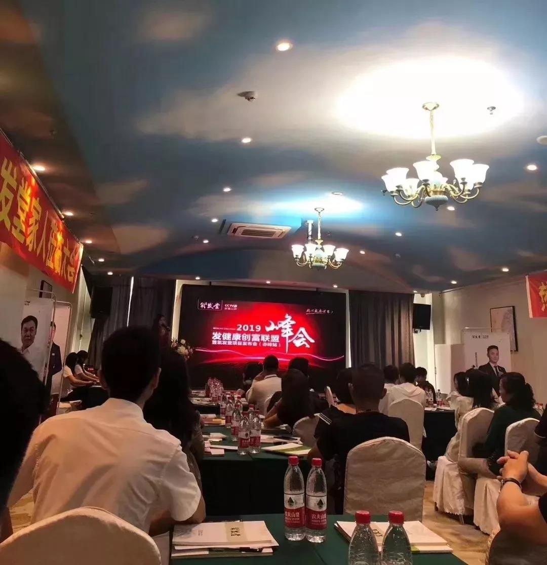 發(fā)健康創(chuàng)富聯(lián)盟峰會(huì)（赤峰站）