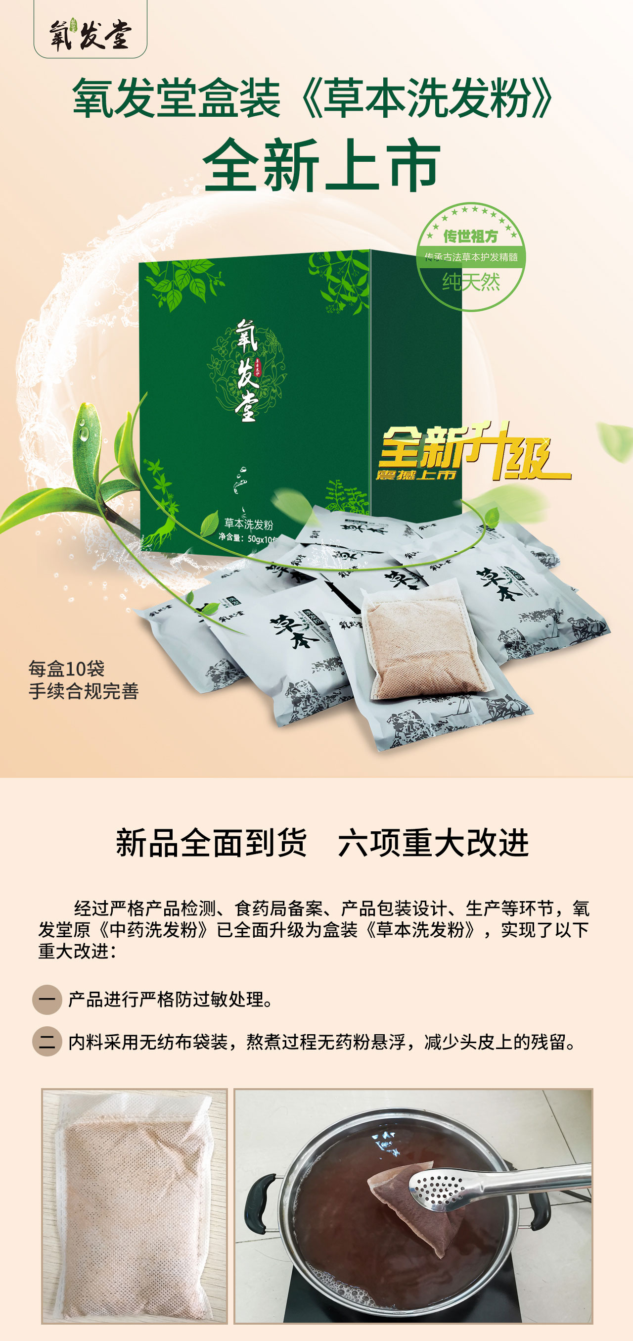 草本洗發(fā)粉
