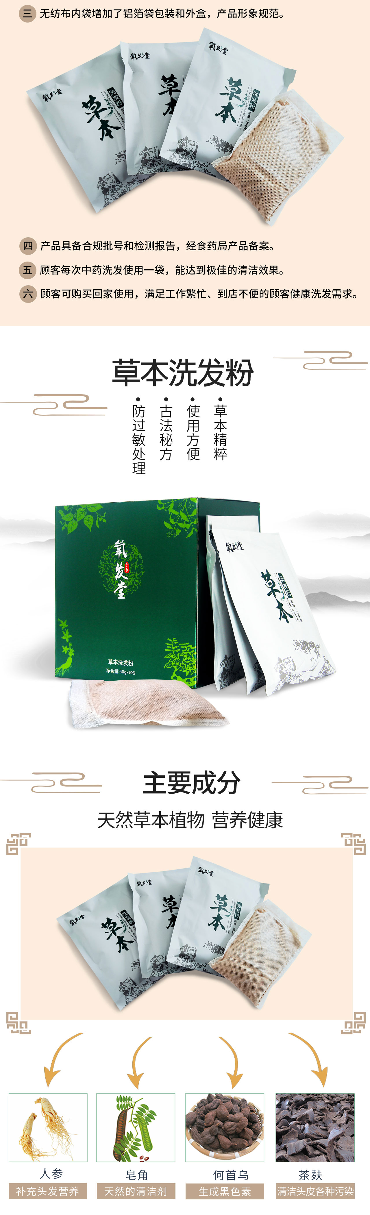 草本洗發(fā)粉