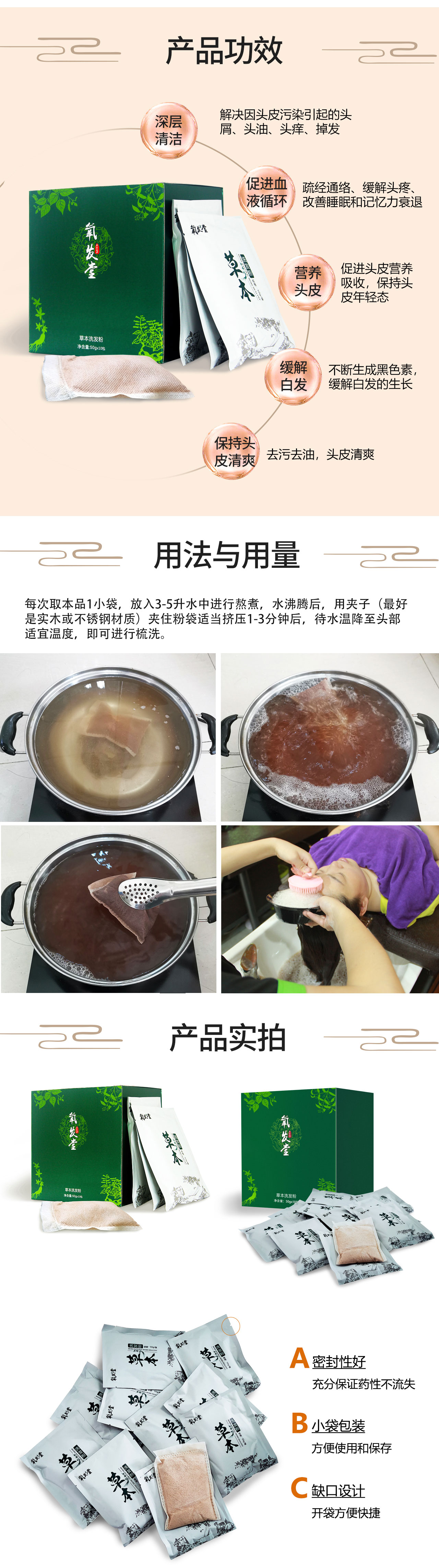 草本洗發(fā)粉