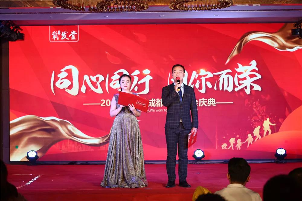 氧發(fā)堂年會(huì)慶典