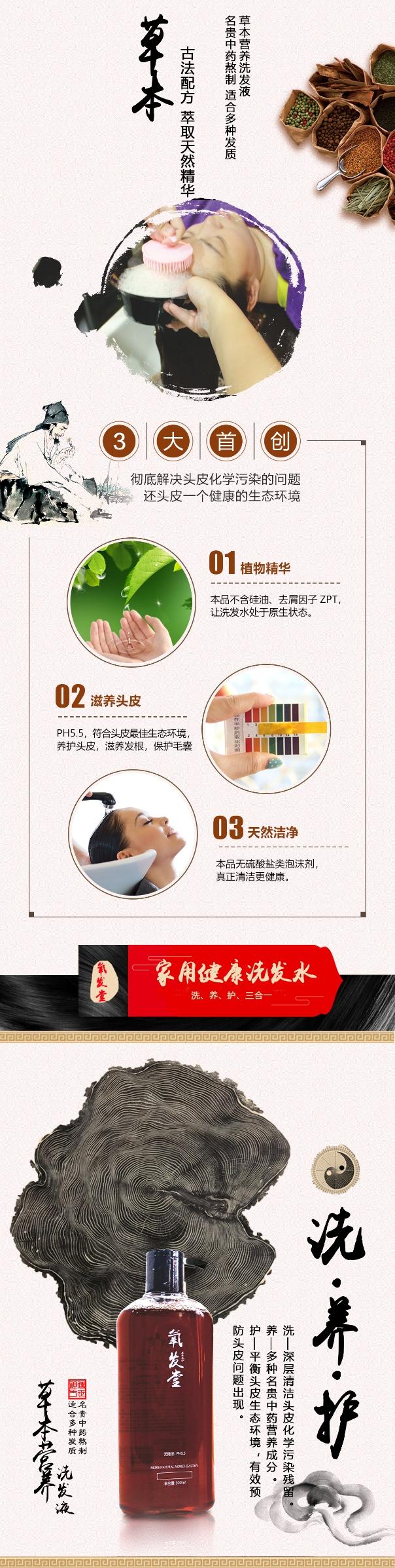 草本營養(yǎng)洗發(fā)液__02 壓縮.jpg