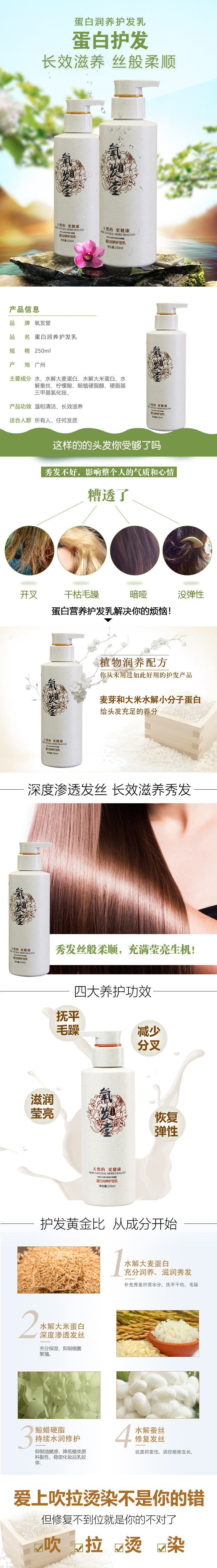 蛋白潤(rùn)養(yǎng)護(hù)發(fā)乳_(kāi)01.jpg