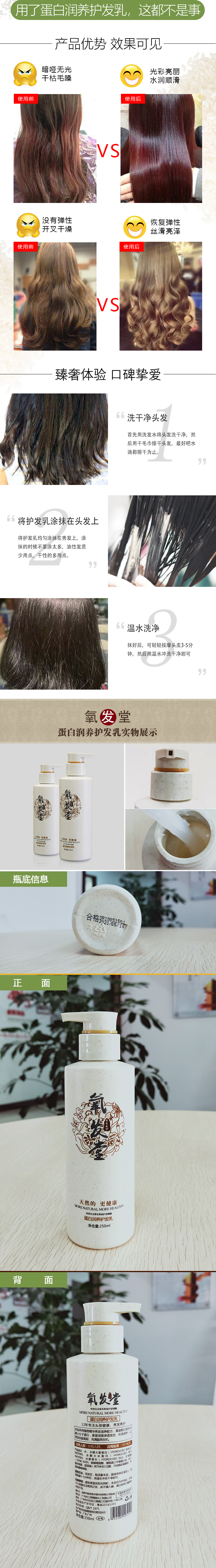 蛋白潤(rùn)養(yǎng)護(hù)發(fā)乳_(kāi)02.jpg